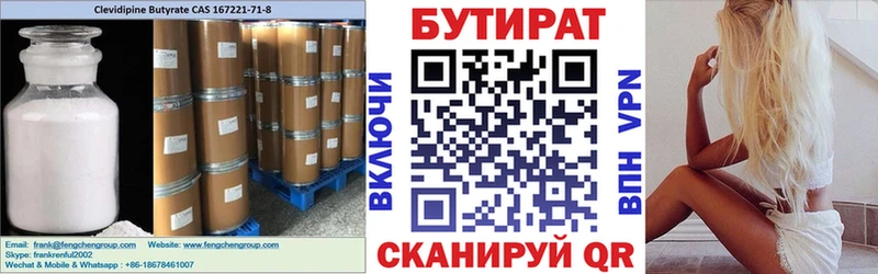 БУТИРАТ бутандиол  Купить  Урюпинск 